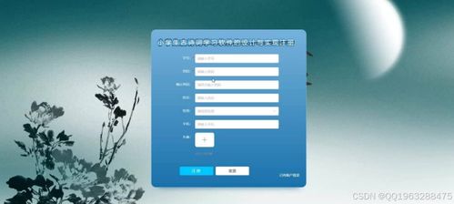 基于Spring Boot與Vue的小學生古詩詞學習軟件系統 多語言后端技術選型探討與畢業設計技術服務